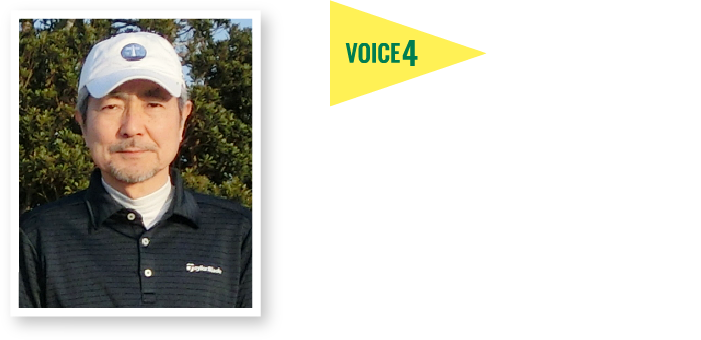 3パット激減！男性 65歳 S・Hさん