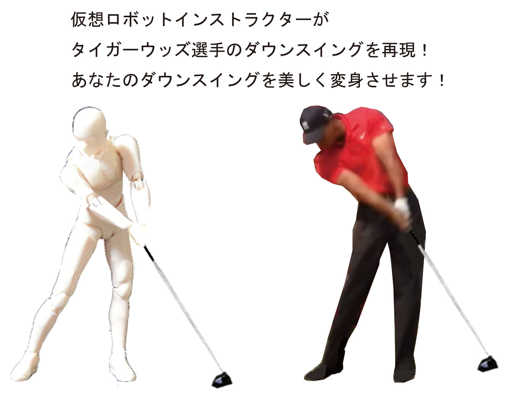 Top ロボットスイングゴルフ Robot Swing Golf